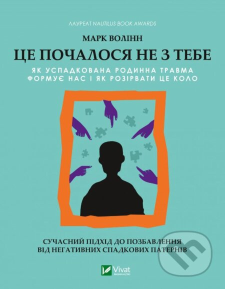 Tse pochalosya ne z tebe (Yak uspadkovana rodynna travma formuye nas i yak rozirvaty tse kolo) - kniha z kategorie Psychologie