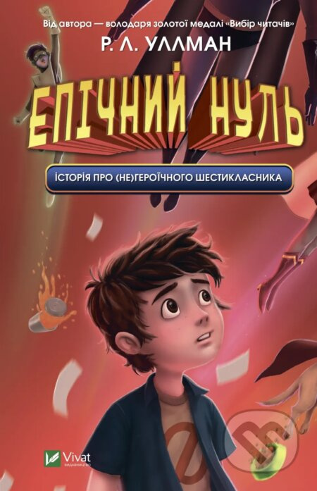 Epichnyi Nul. Istoriia pro (ne)heroichnoho shestyklasnyka - kniha z kategorie Beletrie pro děti