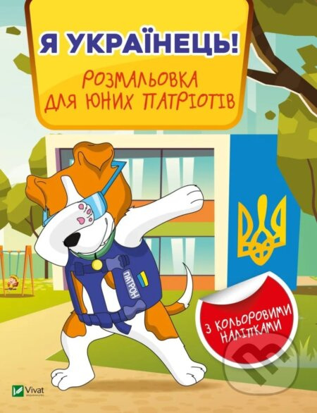 Ya ukrainets! Rozmalovka dlia iunykh patriotiv - M.S. Zhuchenko - kniha z kategorie Omalovánky