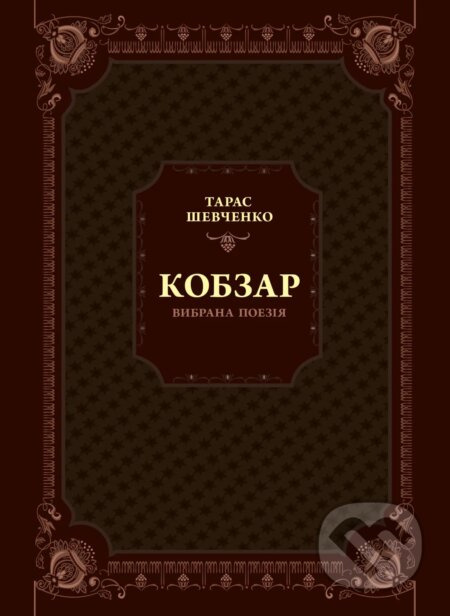 Kobzar (Vybrana poeziia) - T.G. Shevchenko - kniha z kategorie Poezie
