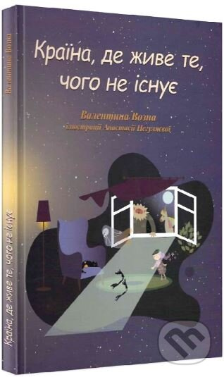 Raїna, de zhyve te, choho ne isnuie - Valentyna Vozna, Anastasiia Nehuliaieva - kniha z kategorie Poezie