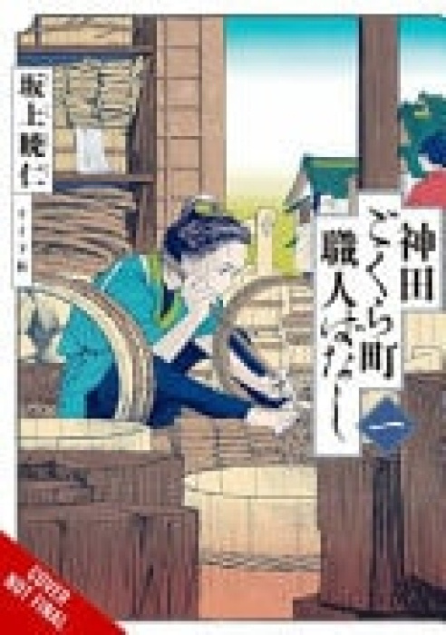 Neighborhood Craftsmen: Stories from Kandas Gokura-chou, Vol. 1 Little, Brown & Company
