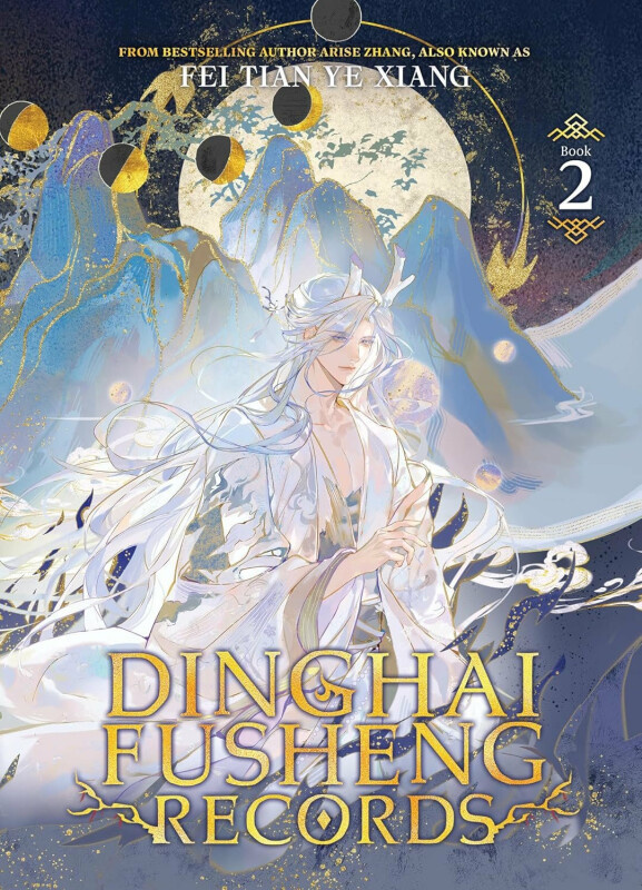 Dinghai Fusheng Records (Novel) Vol. 2 - Xiang Ye Tian Fei