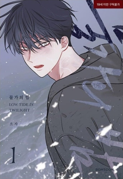 Low Tide in Twilight Vol. 1